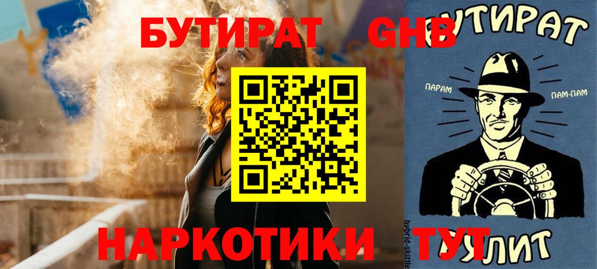 Бутират 1.4BDO Михайловск
