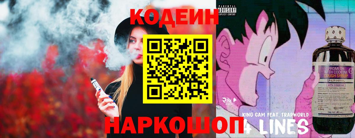 Кодеиновый сироп Lean напиток Lean (лин) Михайловск