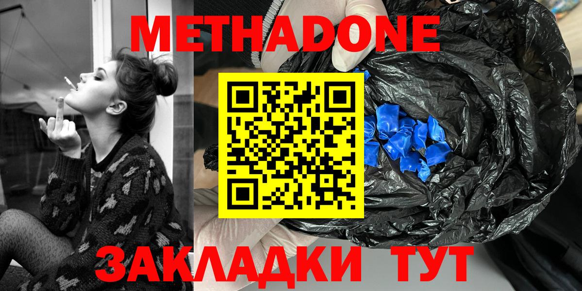 Метадон methadone Михайловск