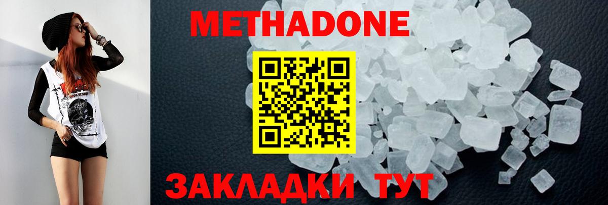 МЕТАДОН мёд  Вход с VPN  Михайловск 